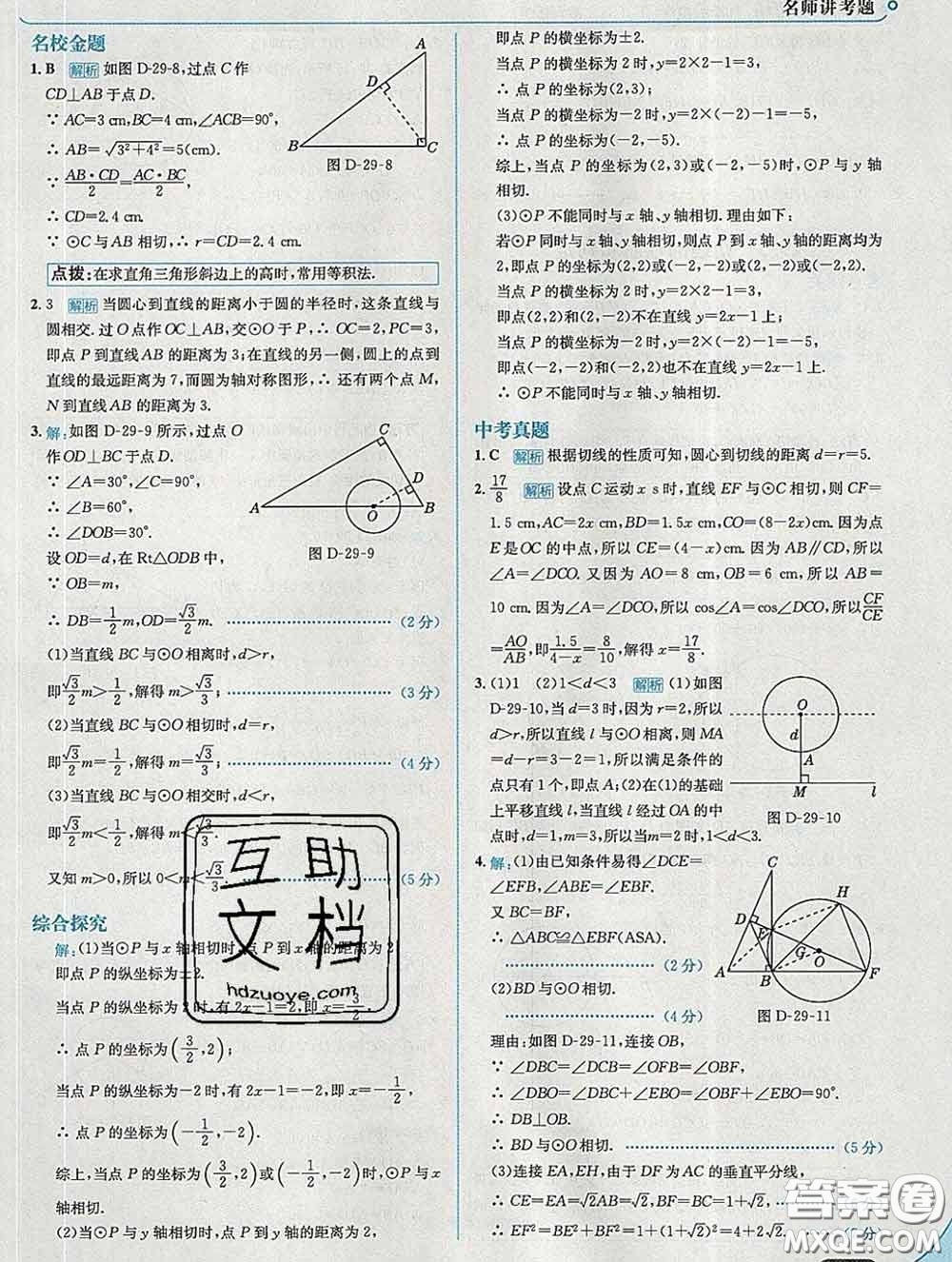 現(xiàn)代教育出版社2020新版走向中考考場九年級數(shù)學下冊冀教版答案