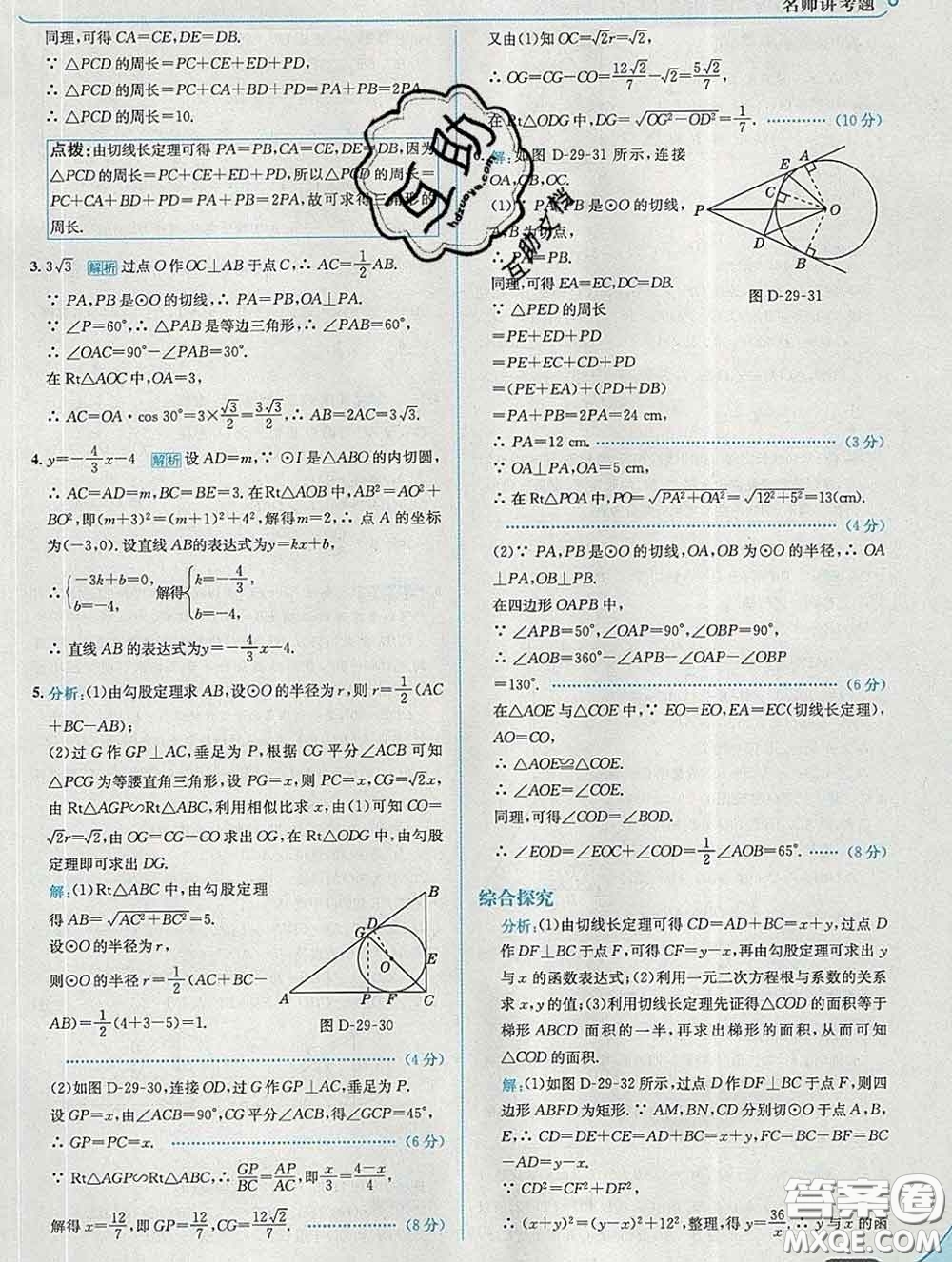 現(xiàn)代教育出版社2020新版走向中考考場九年級數(shù)學下冊冀教版答案