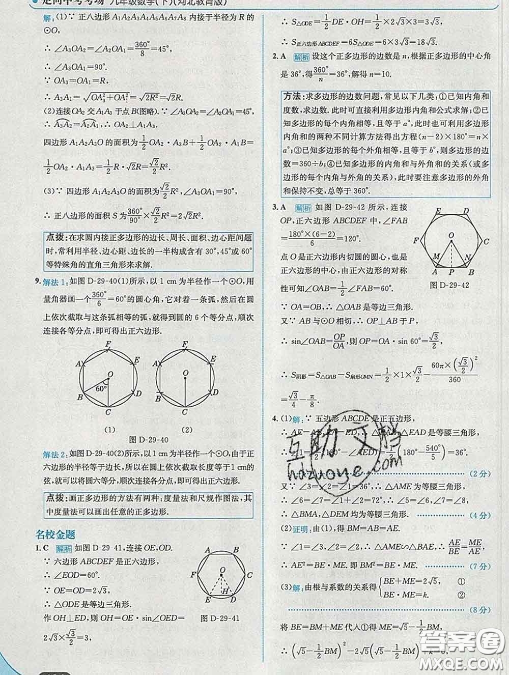 現(xiàn)代教育出版社2020新版走向中考考場九年級數(shù)學下冊冀教版答案