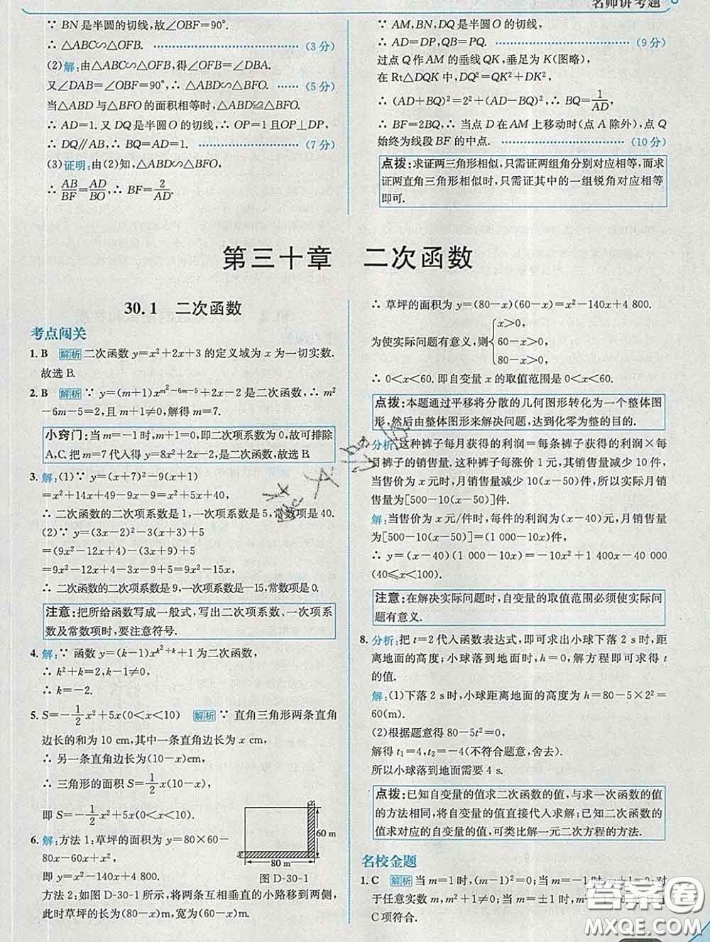 現(xiàn)代教育出版社2020新版走向中考考場九年級數(shù)學下冊冀教版答案