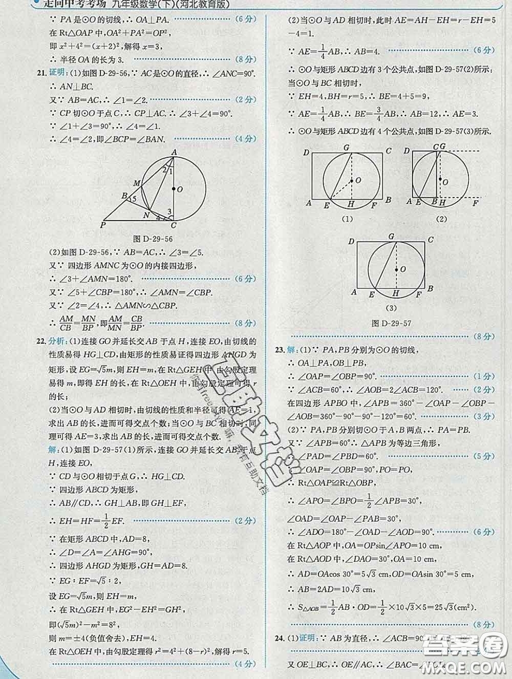 現(xiàn)代教育出版社2020新版走向中考考場九年級數(shù)學下冊冀教版答案