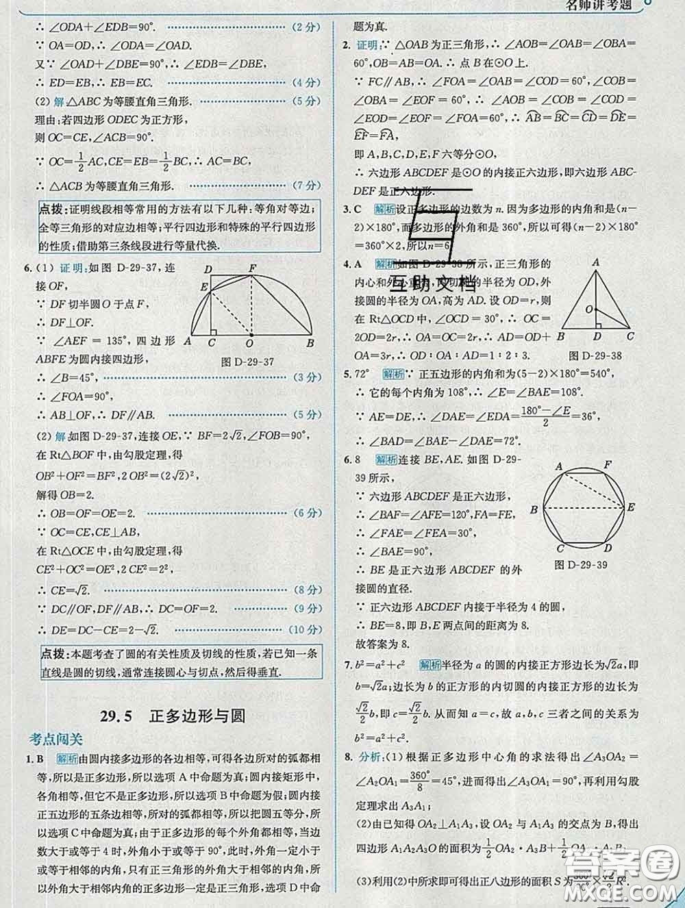 現(xiàn)代教育出版社2020新版走向中考考場九年級數(shù)學下冊冀教版答案
