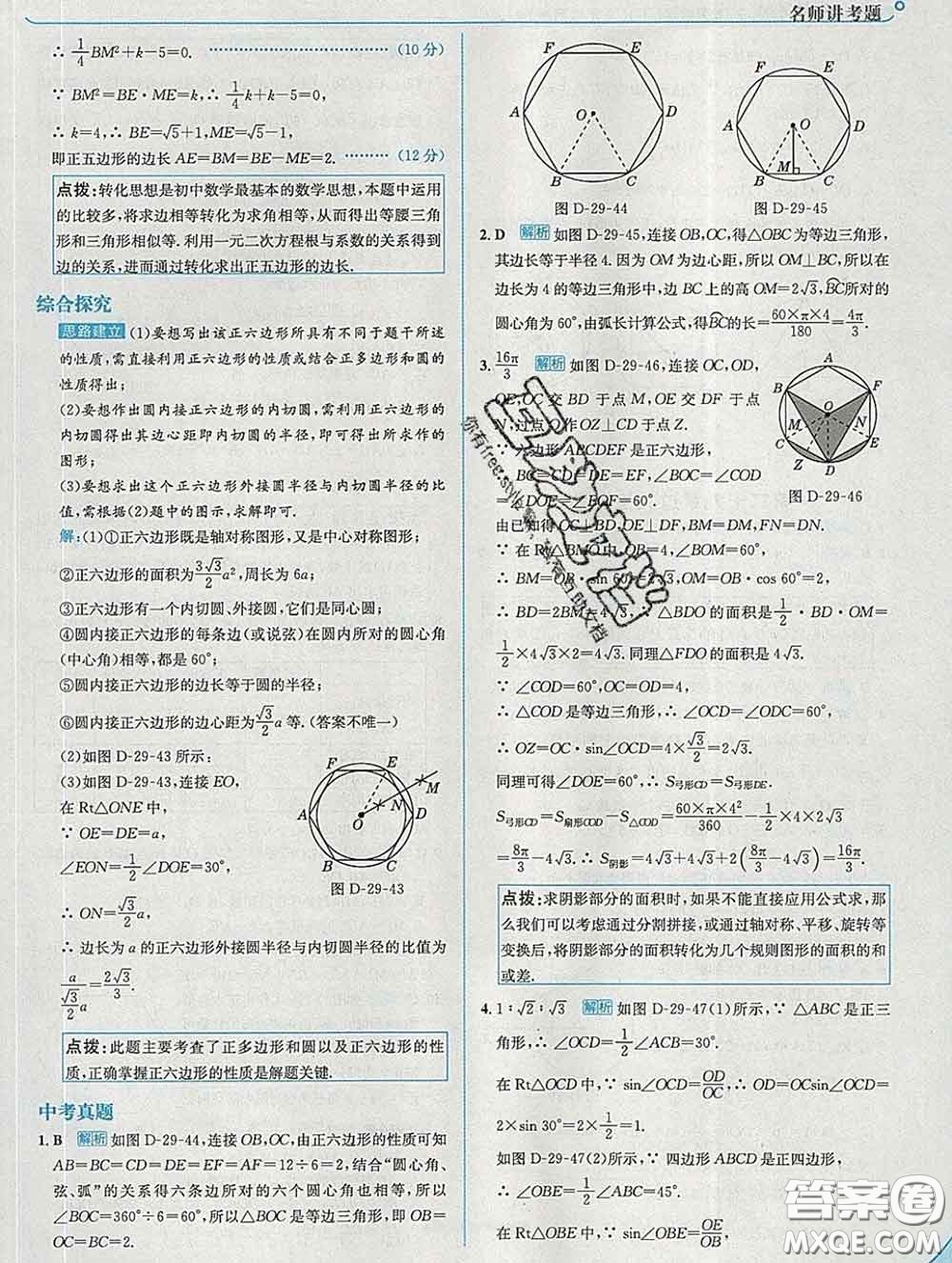 現(xiàn)代教育出版社2020新版走向中考考場九年級數(shù)學下冊冀教版答案