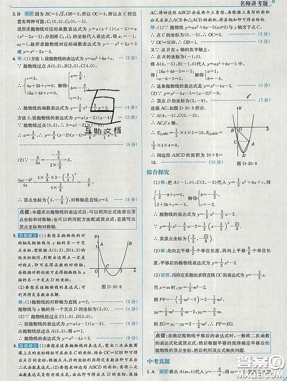 現(xiàn)代教育出版社2020新版走向中考考場九年級數(shù)學下冊冀教版答案
