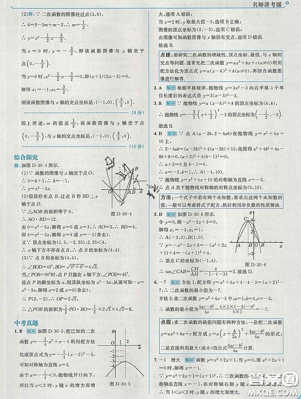 現(xiàn)代教育出版社2020新版走向中考考場九年級數(shù)學下冊冀教版答案