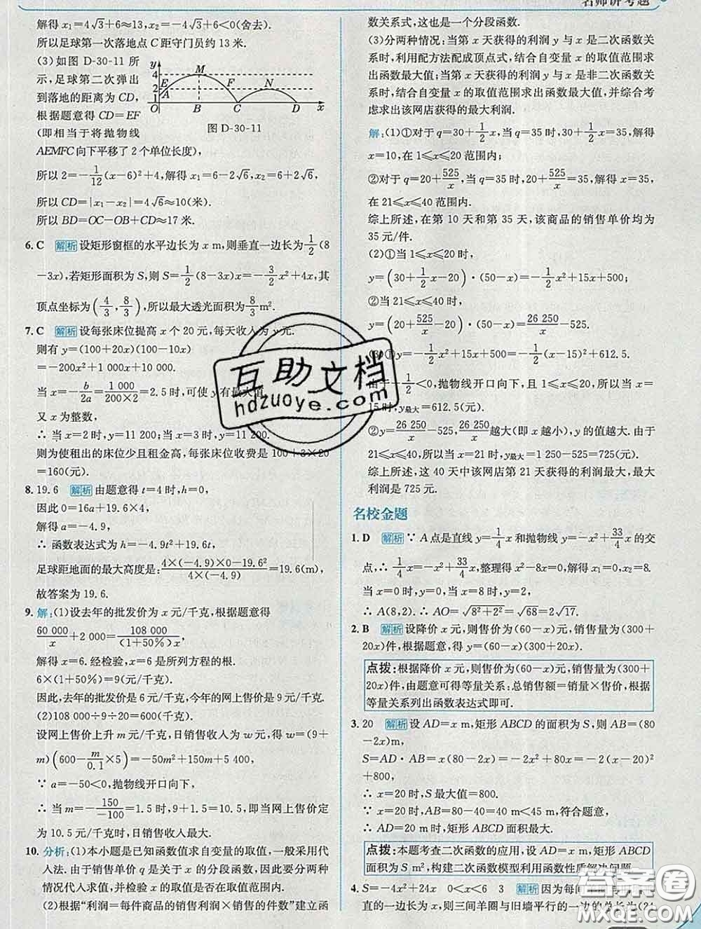 現(xiàn)代教育出版社2020新版走向中考考場九年級數(shù)學下冊冀教版答案