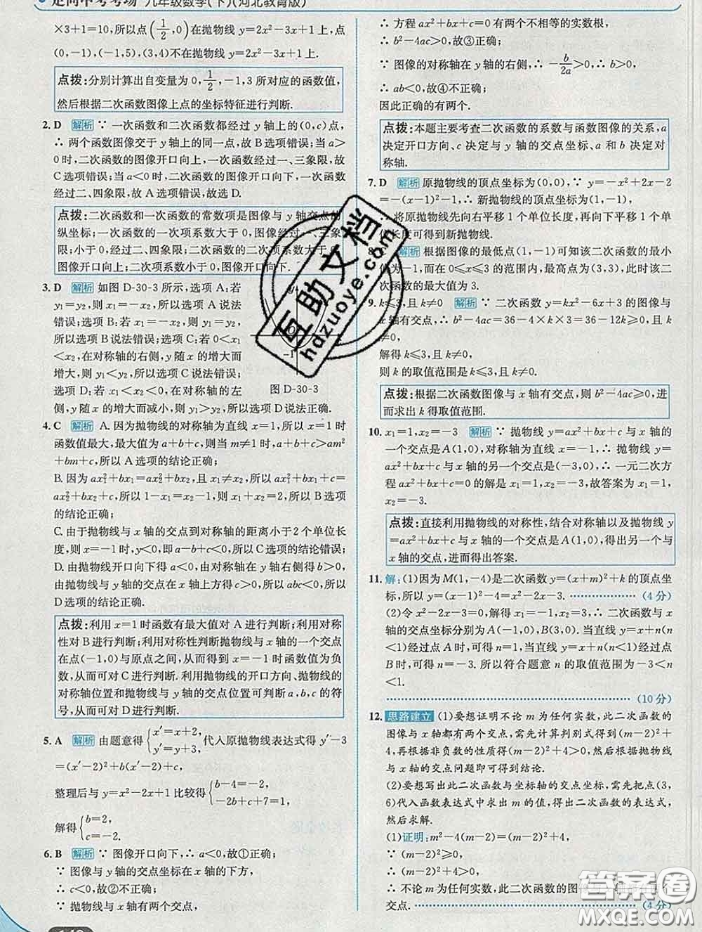 現(xiàn)代教育出版社2020新版走向中考考場九年級數(shù)學下冊冀教版答案