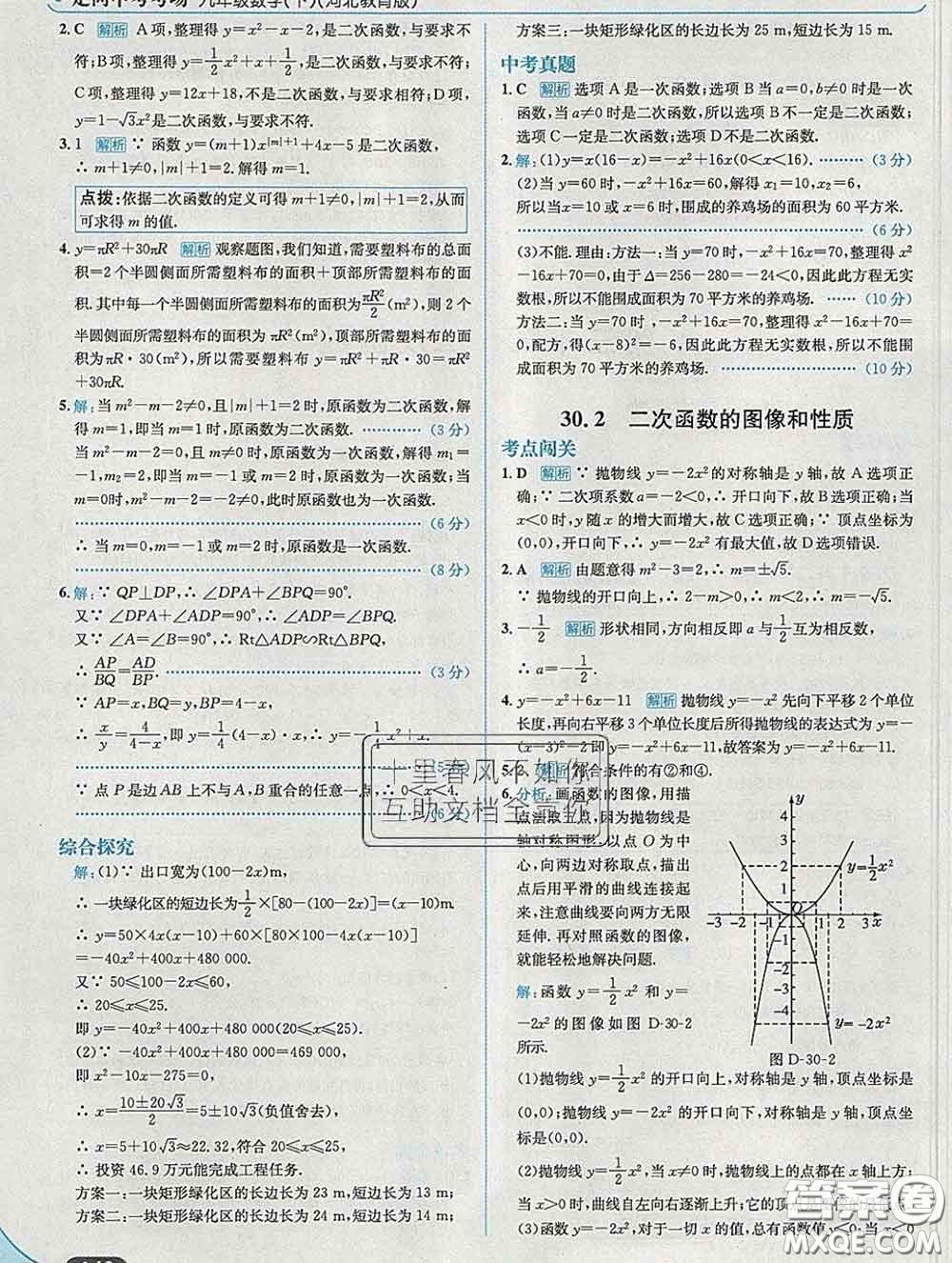 現(xiàn)代教育出版社2020新版走向中考考場九年級數(shù)學下冊冀教版答案