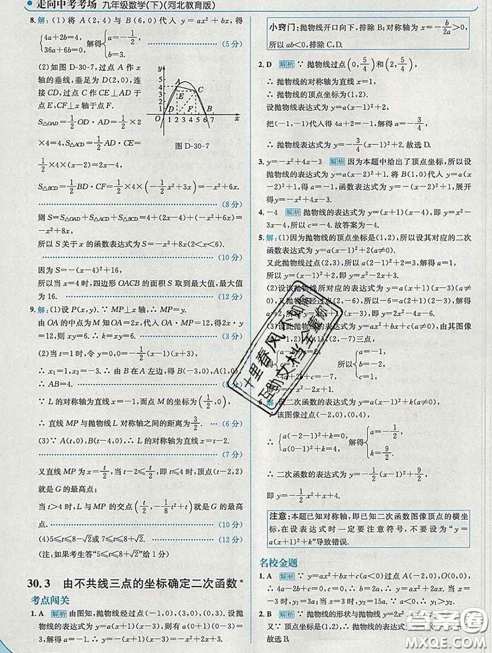 現(xiàn)代教育出版社2020新版走向中考考場九年級數(shù)學下冊冀教版答案