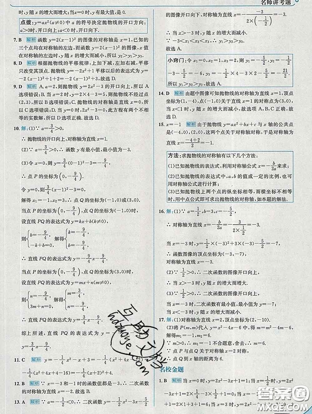 現(xiàn)代教育出版社2020新版走向中考考場九年級數(shù)學下冊冀教版答案