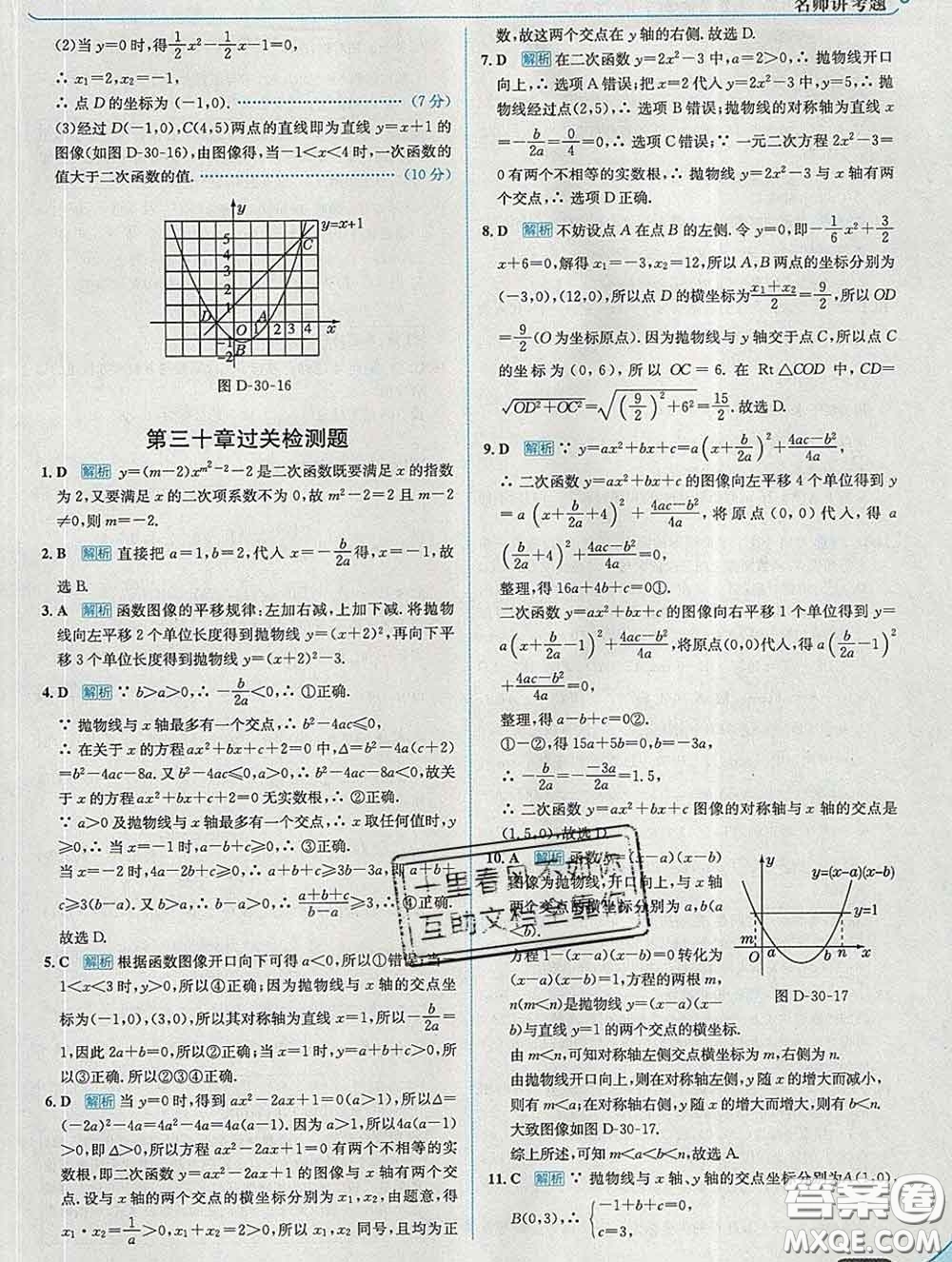 現(xiàn)代教育出版社2020新版走向中考考場九年級數(shù)學下冊冀教版答案