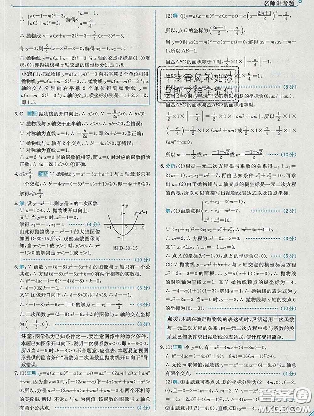現(xiàn)代教育出版社2020新版走向中考考場九年級數(shù)學下冊冀教版答案