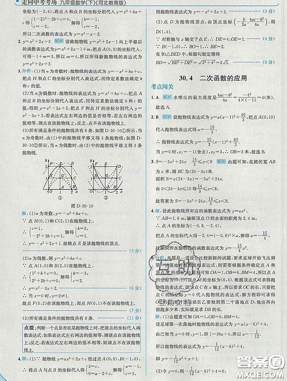 現(xiàn)代教育出版社2020新版走向中考考場九年級數(shù)學下冊冀教版答案