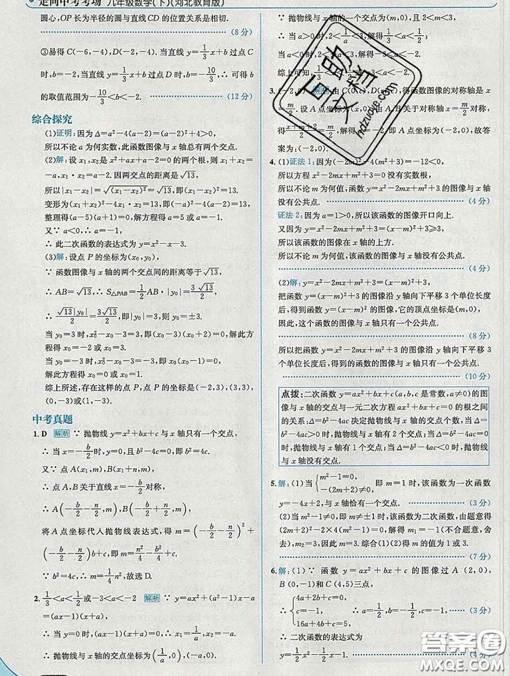 現(xiàn)代教育出版社2020新版走向中考考場九年級數(shù)學下冊冀教版答案