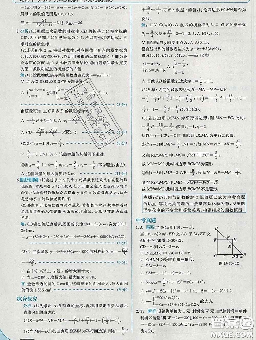 現(xiàn)代教育出版社2020新版走向中考考場九年級數(shù)學下冊冀教版答案