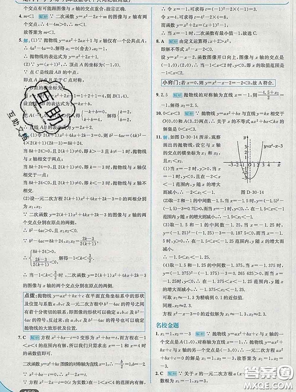現(xiàn)代教育出版社2020新版走向中考考場九年級數(shù)學下冊冀教版答案
