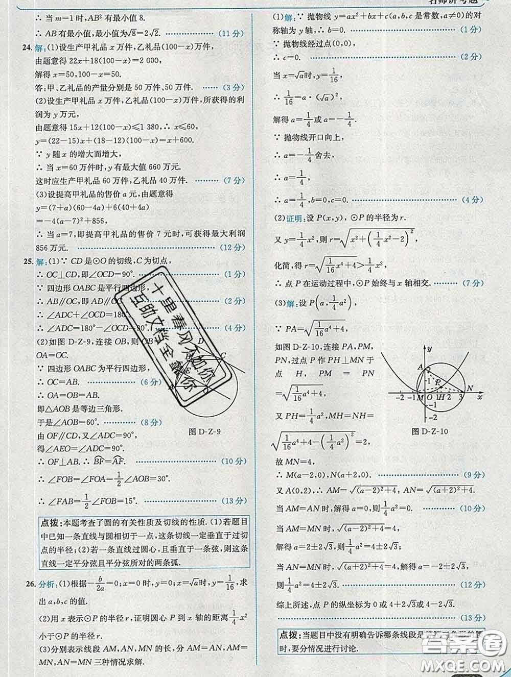 現(xiàn)代教育出版社2020新版走向中考考場九年級數(shù)學下冊冀教版答案