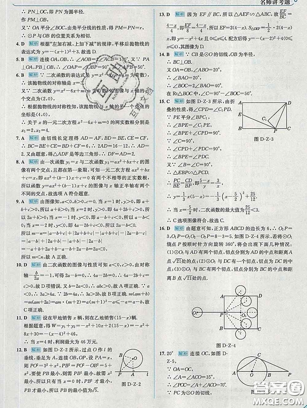 現(xiàn)代教育出版社2020新版走向中考考場九年級數(shù)學下冊冀教版答案