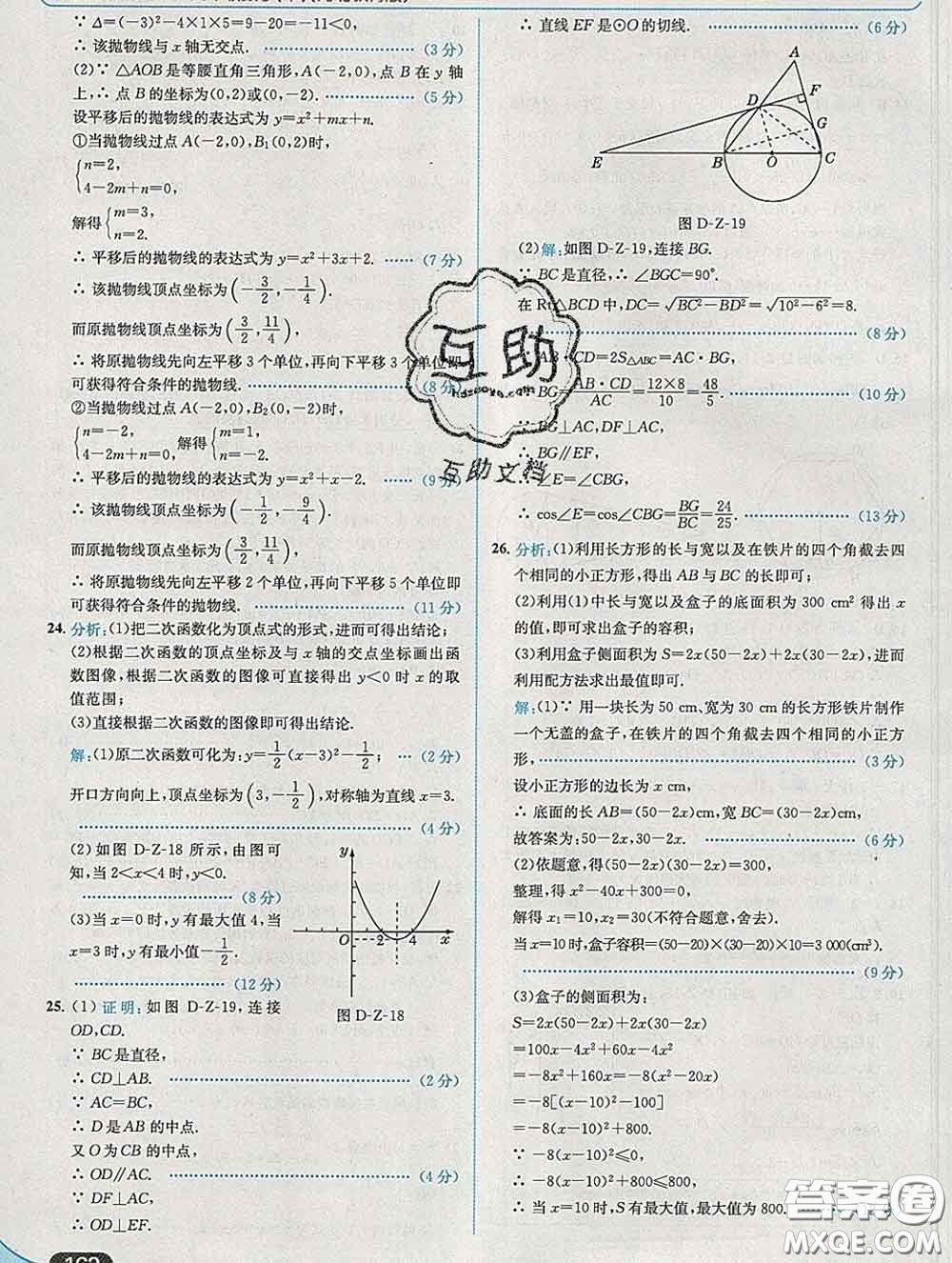 現(xiàn)代教育出版社2020新版走向中考考場九年級數(shù)學下冊冀教版答案