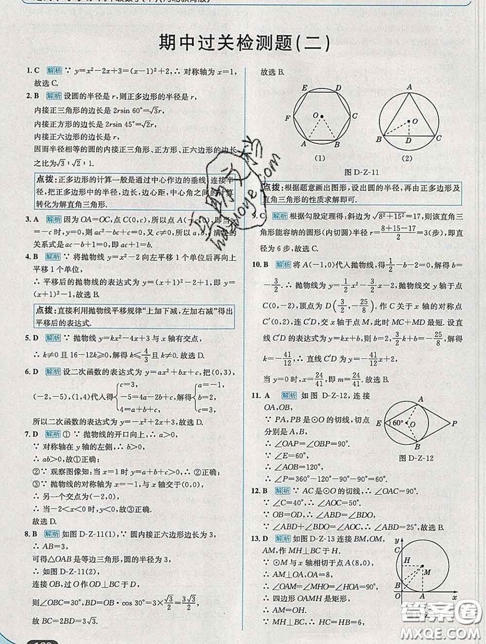 現(xiàn)代教育出版社2020新版走向中考考場九年級數(shù)學下冊冀教版答案