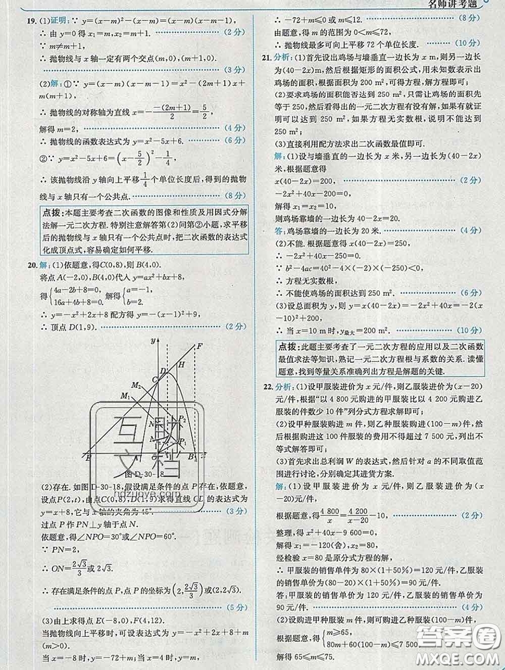 現(xiàn)代教育出版社2020新版走向中考考場九年級數(shù)學下冊冀教版答案