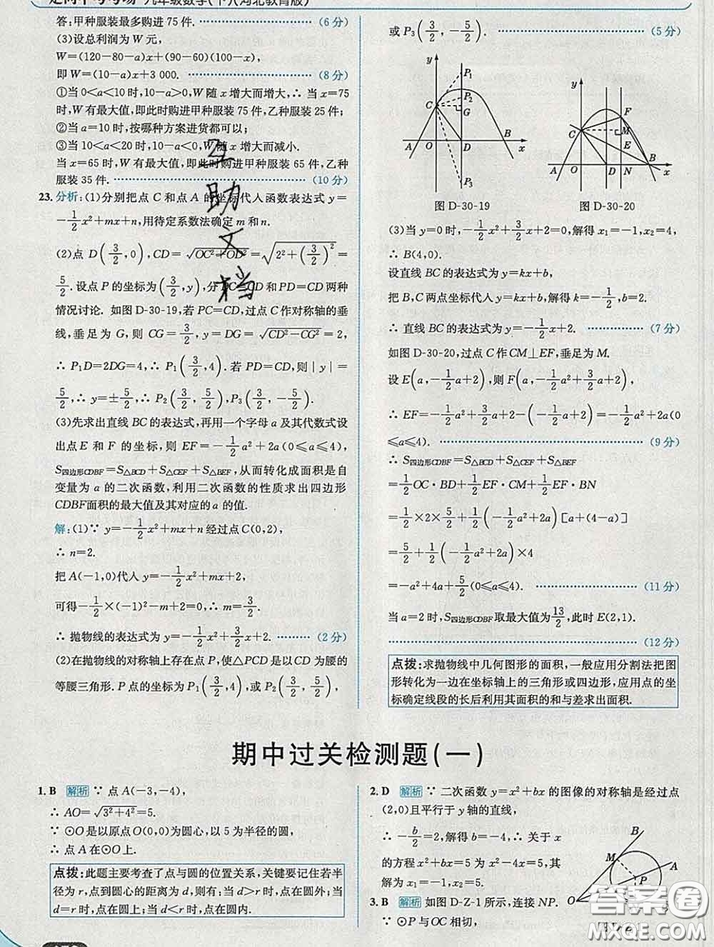 現(xiàn)代教育出版社2020新版走向中考考場九年級數(shù)學下冊冀教版答案