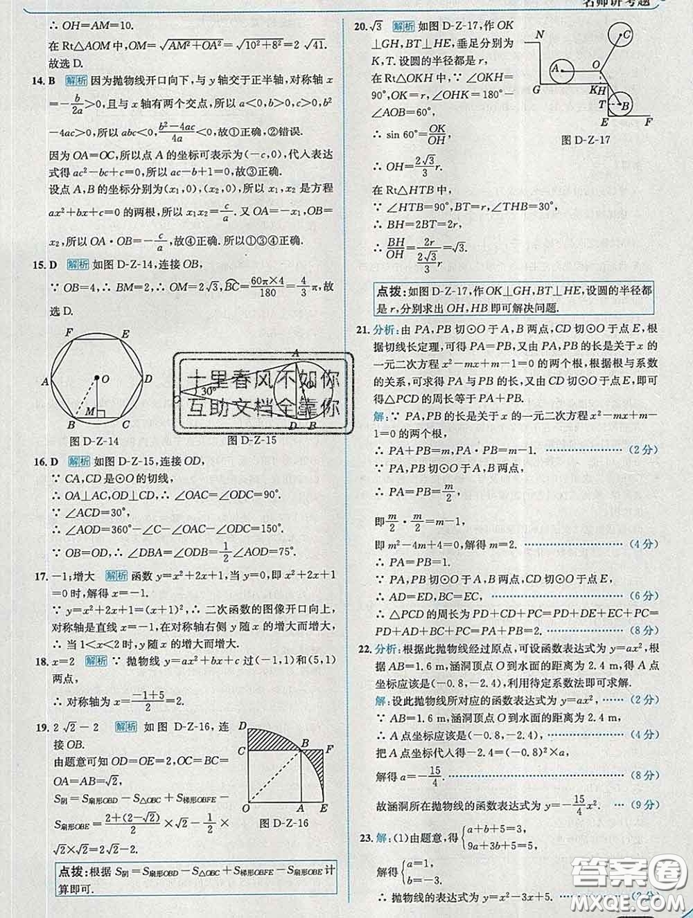 現(xiàn)代教育出版社2020新版走向中考考場九年級數(shù)學下冊冀教版答案
