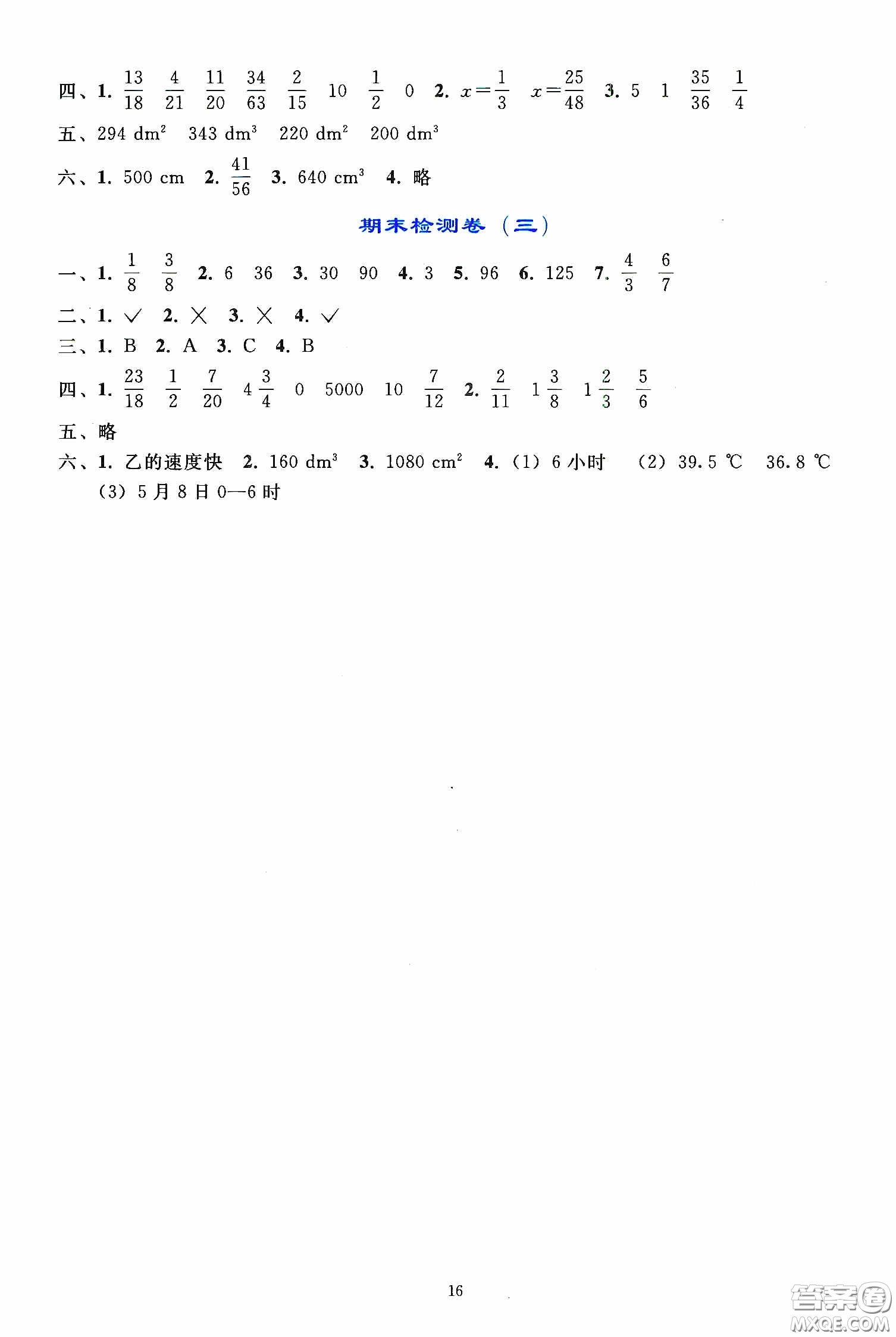 人民教育出版社2020同步輕松練習(xí)五年級數(shù)學(xué)下冊人教版答案