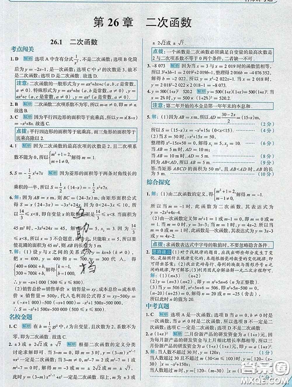 現(xiàn)代教育出版社2020新版走向中考考場九年級數(shù)學(xué)下冊華師版答案