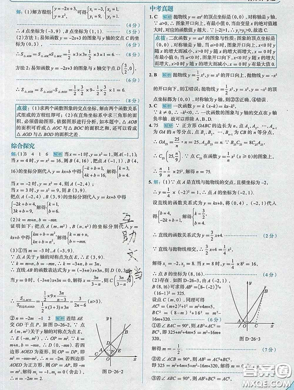 現(xiàn)代教育出版社2020新版走向中考考場九年級數(shù)學(xué)下冊華師版答案