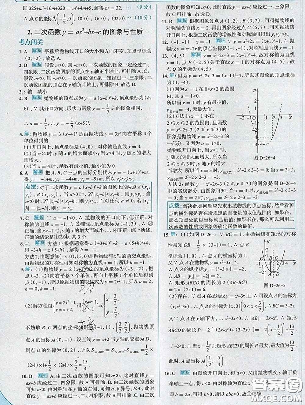 現(xiàn)代教育出版社2020新版走向中考考場九年級數(shù)學(xué)下冊華師版答案