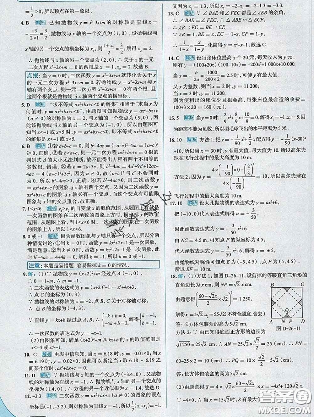 現(xiàn)代教育出版社2020新版走向中考考場九年級數(shù)學(xué)下冊華師版答案