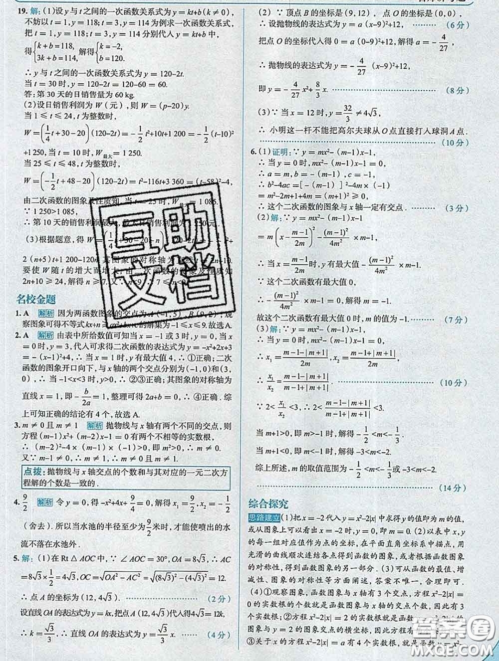 現(xiàn)代教育出版社2020新版走向中考考場九年級數(shù)學(xué)下冊華師版答案