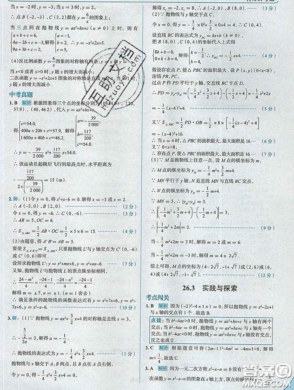現(xiàn)代教育出版社2020新版走向中考考場九年級數(shù)學(xué)下冊華師版答案