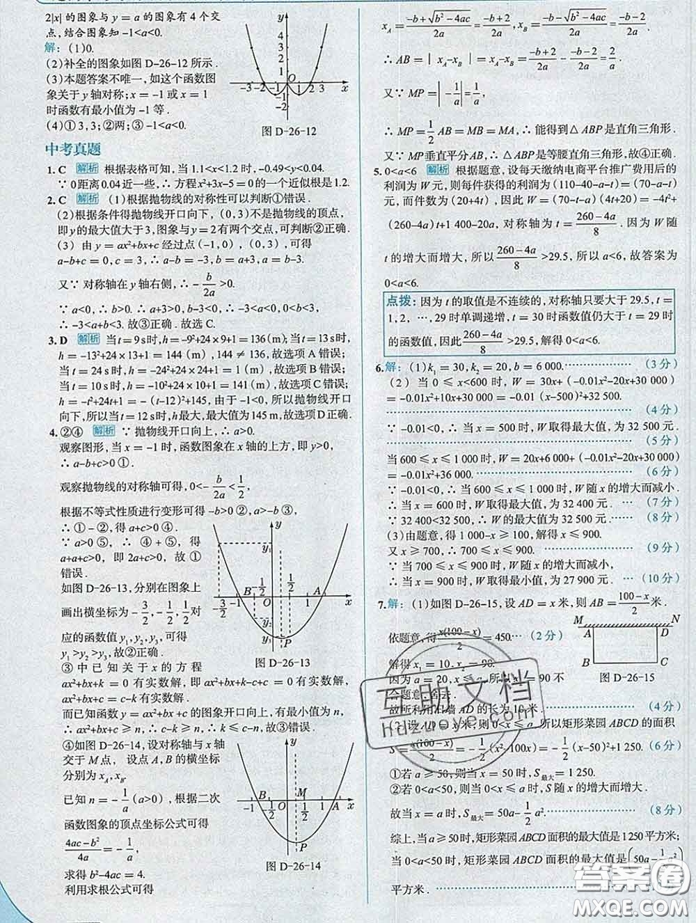 現(xiàn)代教育出版社2020新版走向中考考場九年級數(shù)學(xué)下冊華師版答案