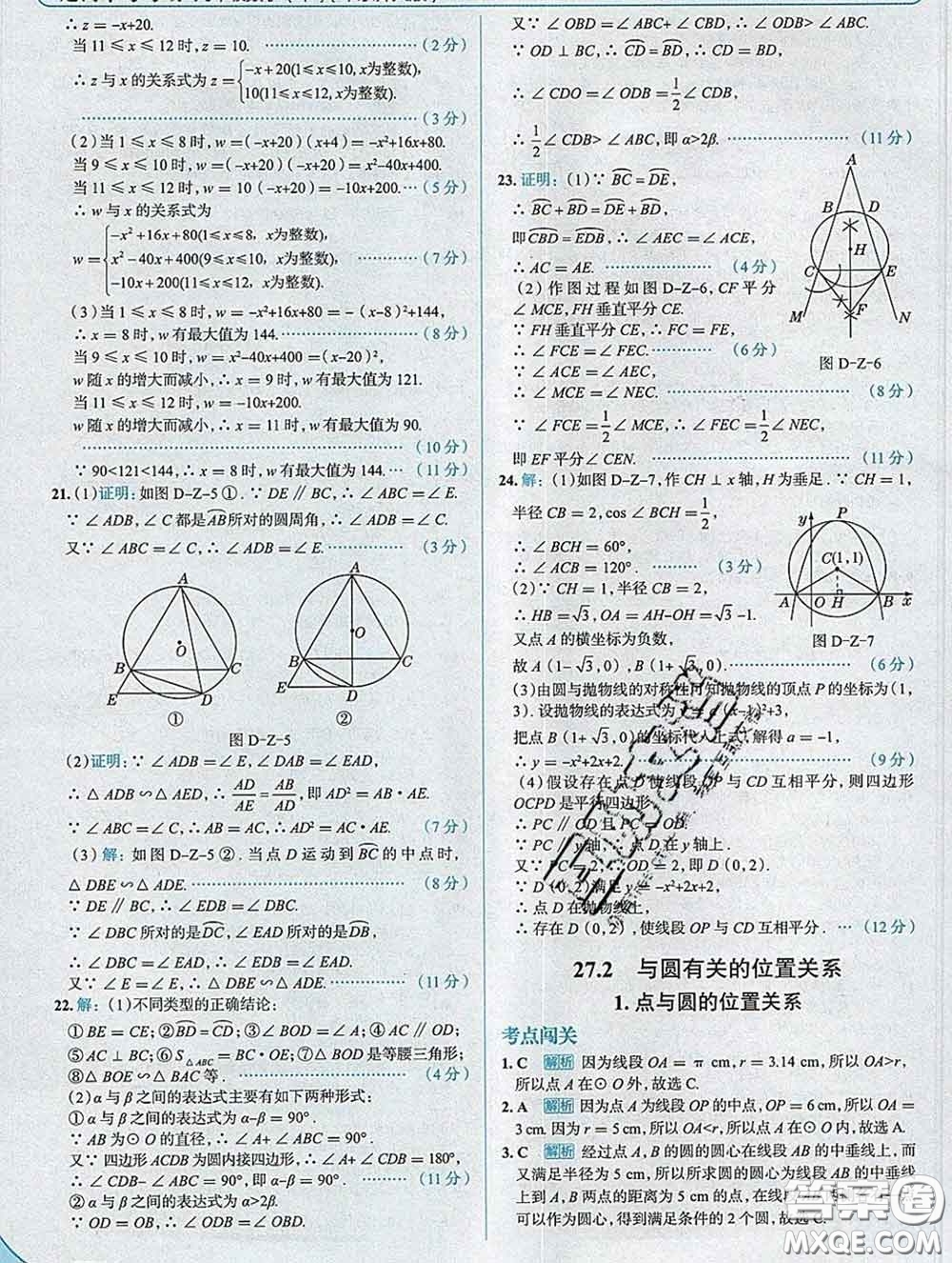現(xiàn)代教育出版社2020新版走向中考考場九年級數(shù)學(xué)下冊華師版答案