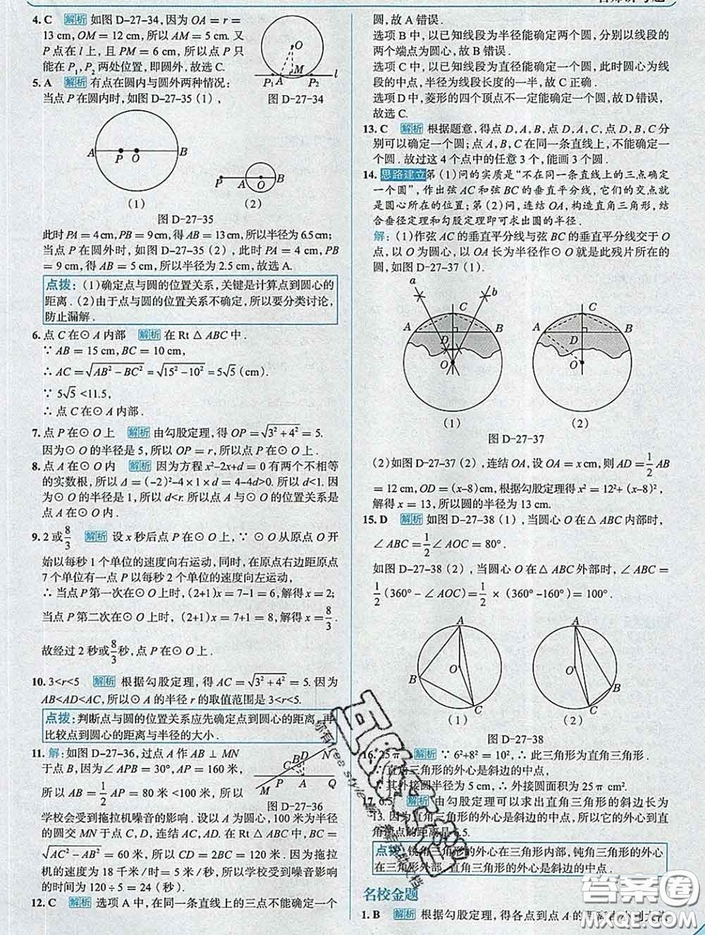 現(xiàn)代教育出版社2020新版走向中考考場九年級數(shù)學(xué)下冊華師版答案