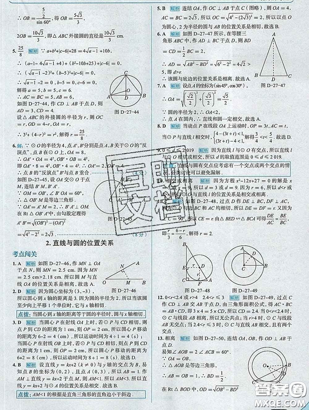 現(xiàn)代教育出版社2020新版走向中考考場九年級數(shù)學(xué)下冊華師版答案