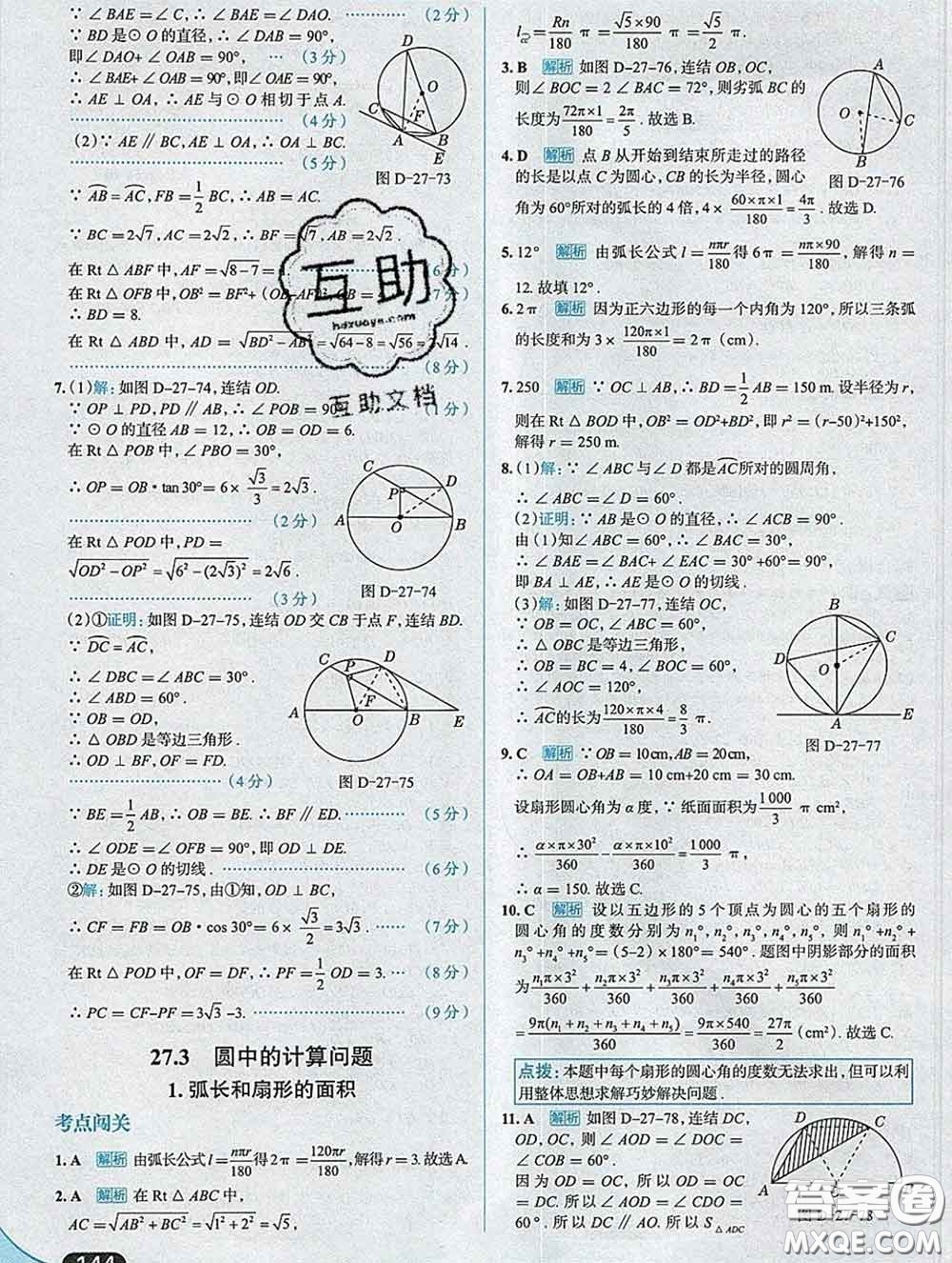 現(xiàn)代教育出版社2020新版走向中考考場九年級數(shù)學(xué)下冊華師版答案