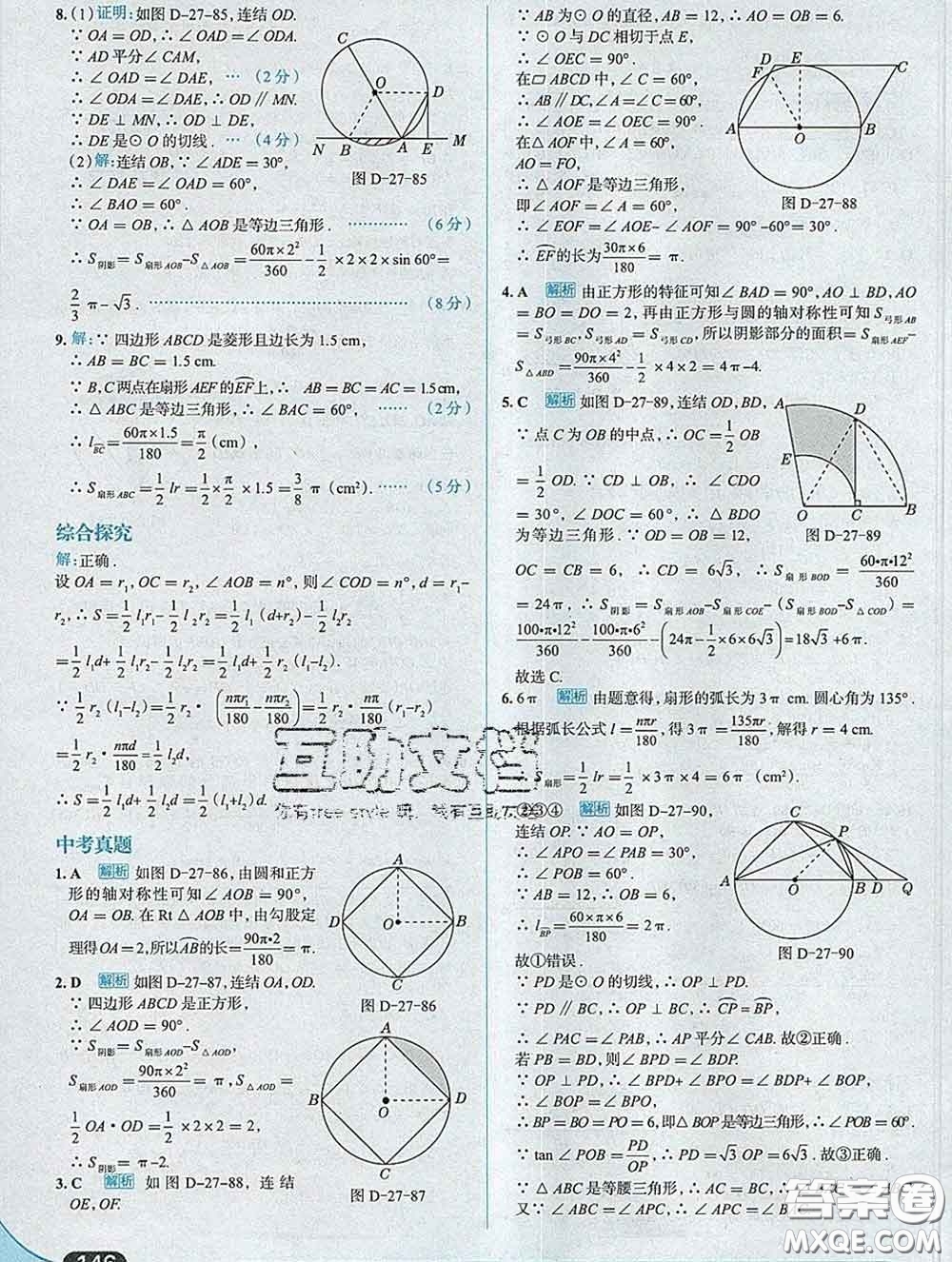 現(xiàn)代教育出版社2020新版走向中考考場九年級數(shù)學(xué)下冊華師版答案