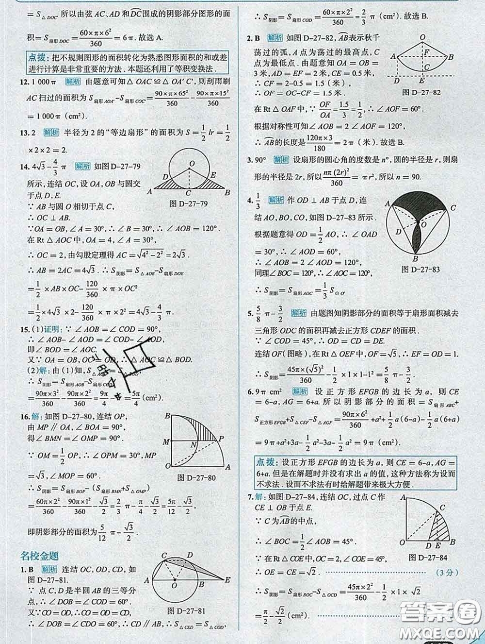 現(xiàn)代教育出版社2020新版走向中考考場九年級數(shù)學(xué)下冊華師版答案