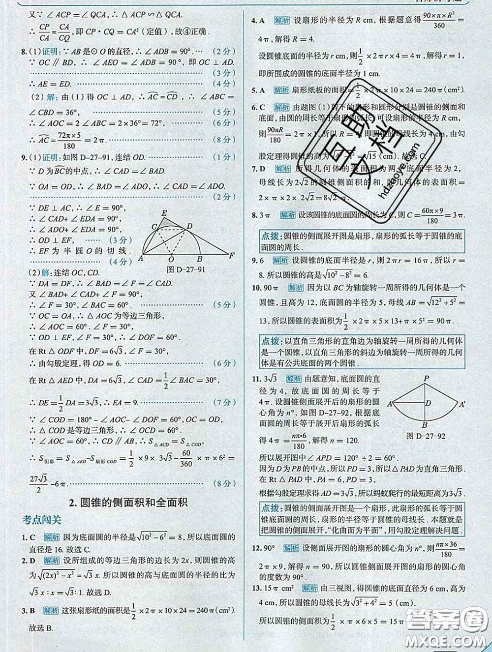 現(xiàn)代教育出版社2020新版走向中考考場九年級數(shù)學(xué)下冊華師版答案