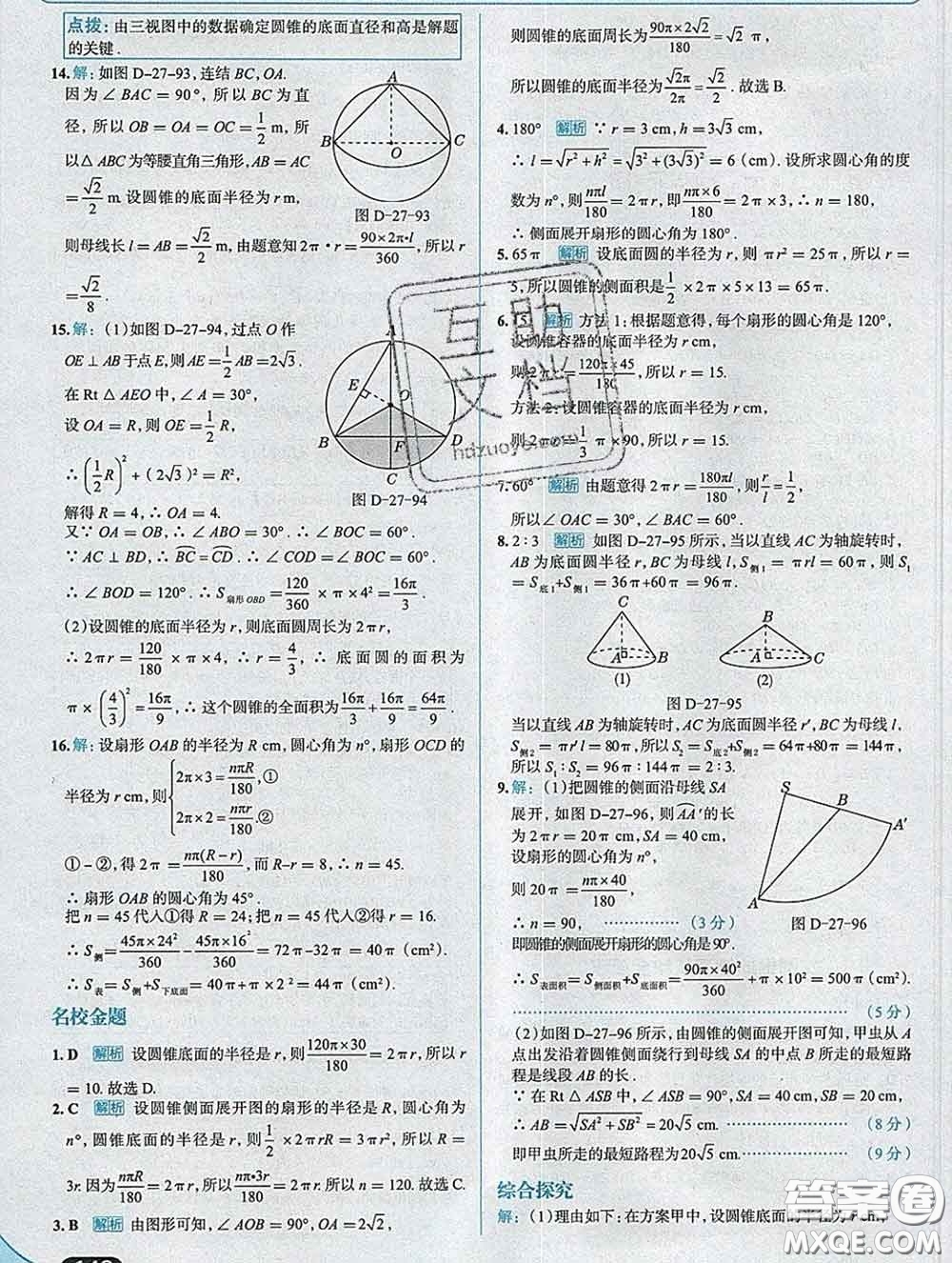 現(xiàn)代教育出版社2020新版走向中考考場九年級數(shù)學(xué)下冊華師版答案