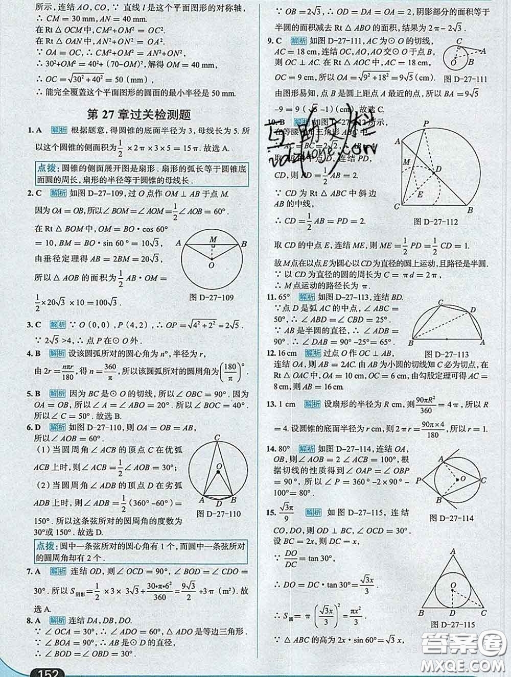 現(xiàn)代教育出版社2020新版走向中考考場九年級數(shù)學(xué)下冊華師版答案