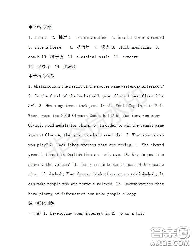 學(xué)生雙語報2019-2020學(xué)年九年級X版浙江專版第30期測試題答案