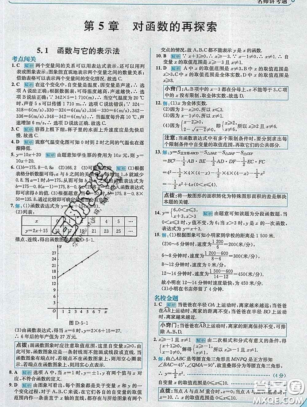 現(xiàn)代教育出版社2020新版走向中考考場九年級(jí)數(shù)學(xué)下冊(cè)青島版答案