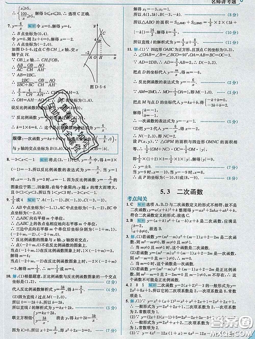 現(xiàn)代教育出版社2020新版走向中考考場九年級(jí)數(shù)學(xué)下冊(cè)青島版答案