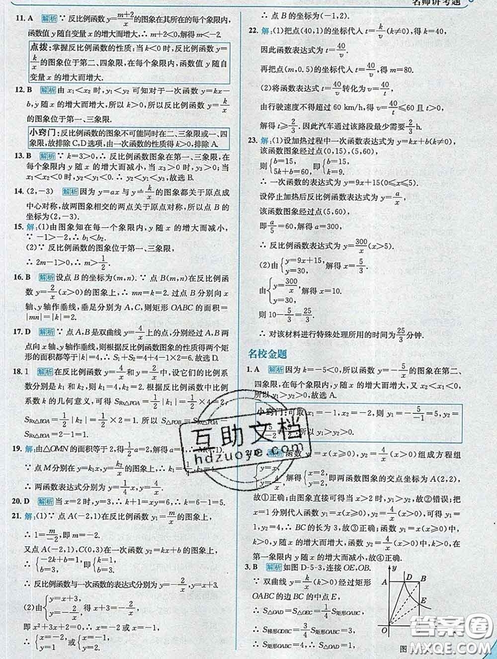 現(xiàn)代教育出版社2020新版走向中考考場九年級(jí)數(shù)學(xué)下冊(cè)青島版答案
