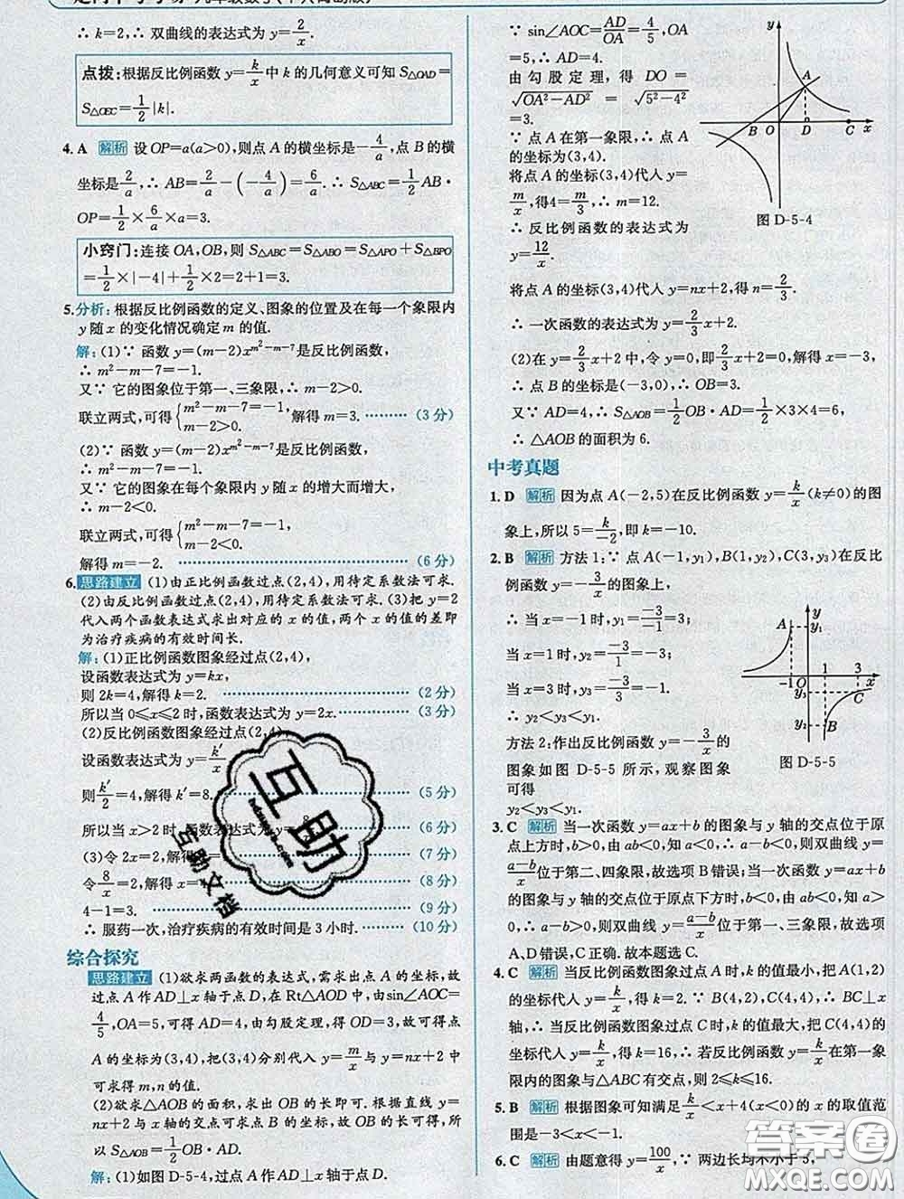 現(xiàn)代教育出版社2020新版走向中考考場九年級(jí)數(shù)學(xué)下冊(cè)青島版答案