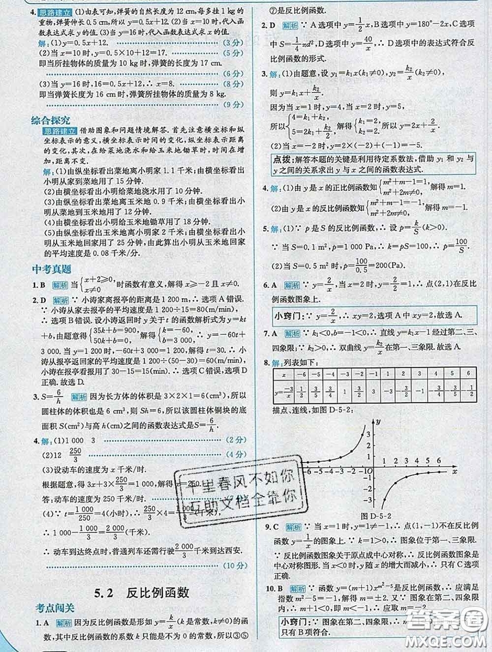 現(xiàn)代教育出版社2020新版走向中考考場九年級(jí)數(shù)學(xué)下冊(cè)青島版答案